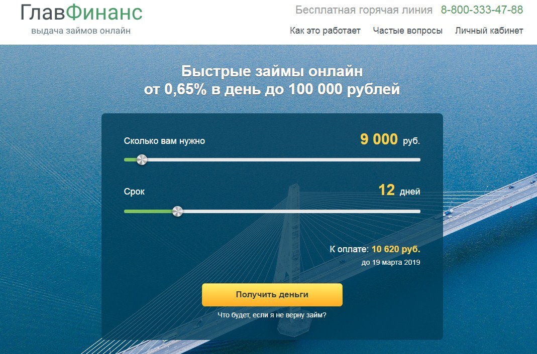 МФО Главфинанс в Грозном