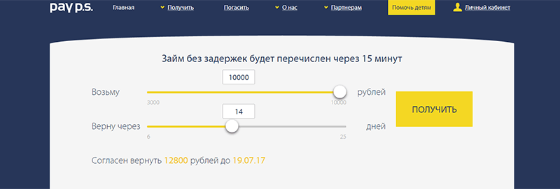 МФО Pay P.S. в Грозном